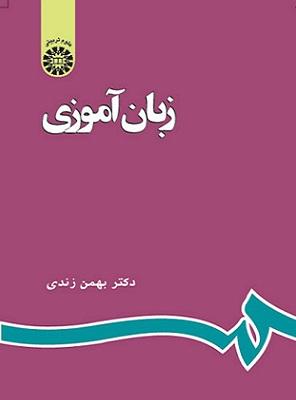 کتاب زبان آموزی کد596