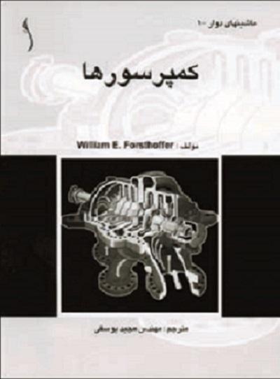 کتاب کمپرسورها