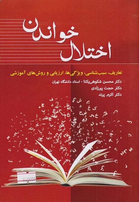 کتاب اختلال خواندن