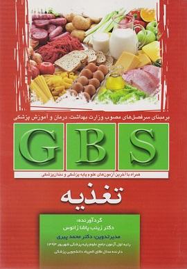 کتاب GBS تغذیه