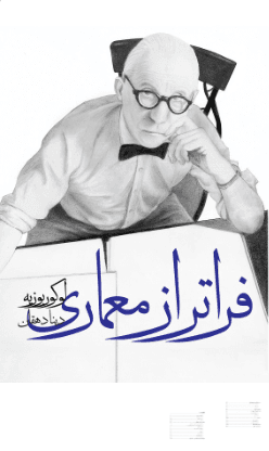کتاب فراتر از معماری