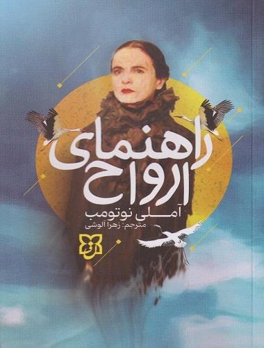کتاب راهنمای ارواح