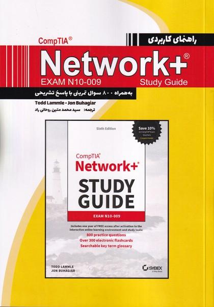 راهنمای کاربردی + network