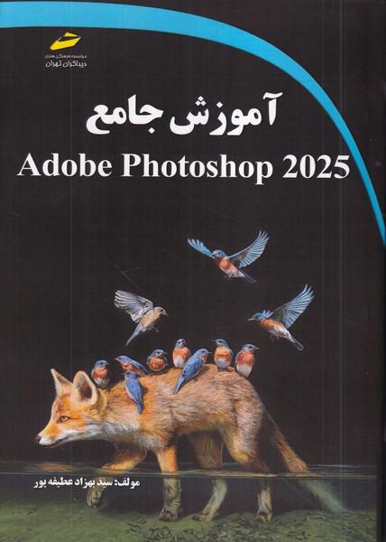 آموزش جامع adobe photoshop 2025