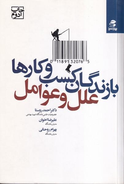 بازندگان کسب و کارها :علل و عوامل