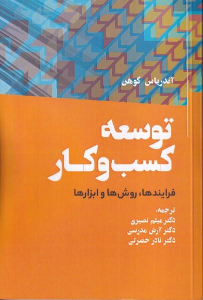 توسعه کسب و کار