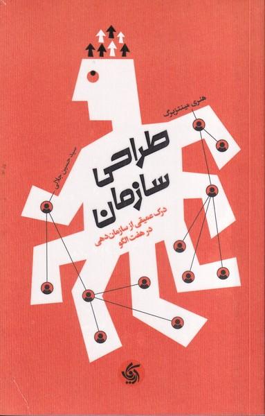 طراحی سازمان