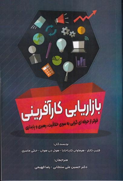 بازاریابی کارآفرینی
