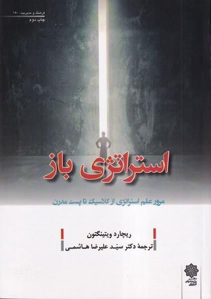 استراتژی باز