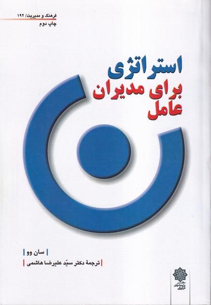 استراتژی برای مدیران عامل