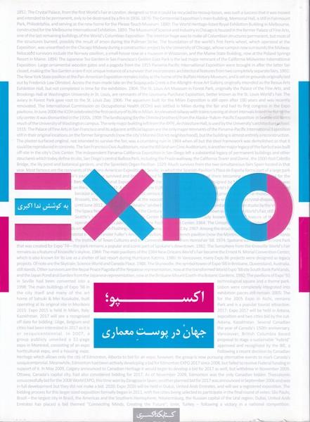 اکسپو.جهان در پوست معماری