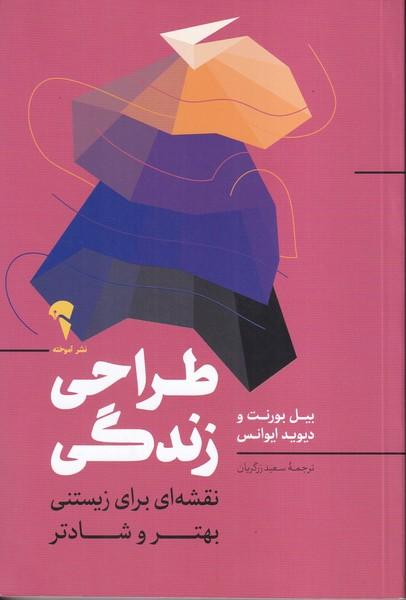 طراحی زندگی