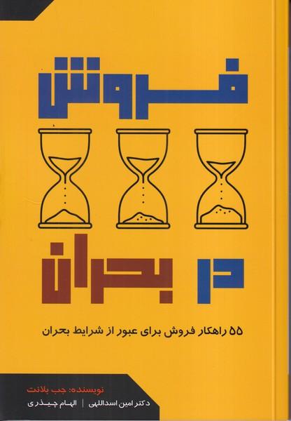 فروش در بحران