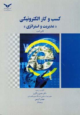 کسب و کار الکترونیکی