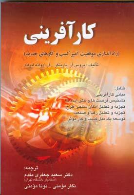 کارآفرینی راه اندازی موفق کسب و کار