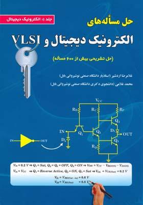 حل مساله های الکترونیک دیجیتال و vlsi جلد 1