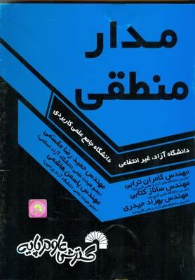 مدار منطقی