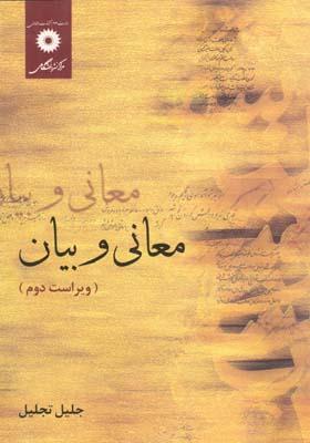 معانی و بیان
