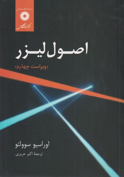 اصول لیزر