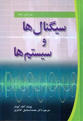 سیگنال ها و سیستم ها