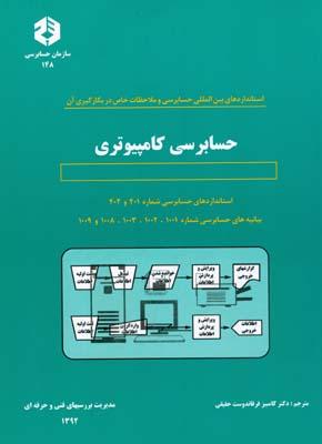 نشریه 148 حسابرسی کامپیوتری