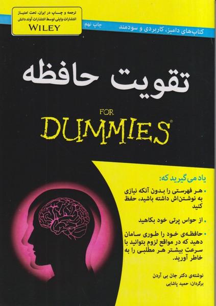 تقویت حافظه (دامیز)