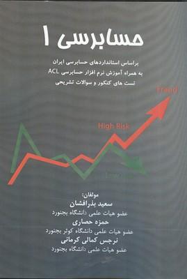 حسابرسی 1