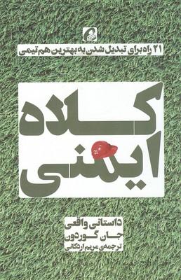 کلاه ایمنی