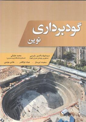 گودبرداری نوین