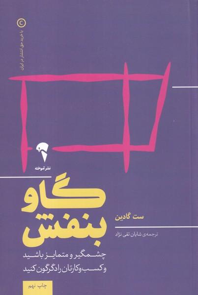 گاو بنفش
