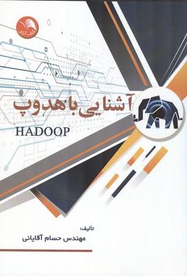 آشنایی با هدوپ