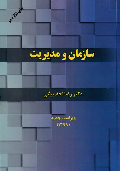 سازمان و مدیریت
