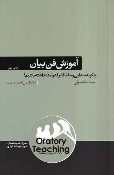 آموزش فن بیان