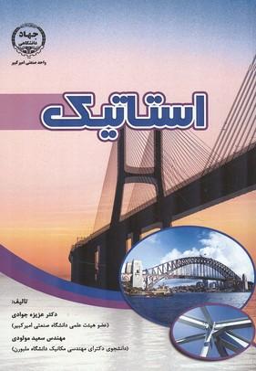 استاتیک