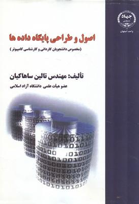 اصول و طراحی پایگاه داده ها