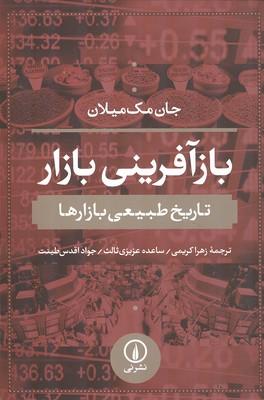بازآفرینی بازار