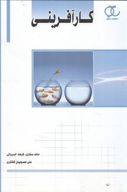 کارآفرینی