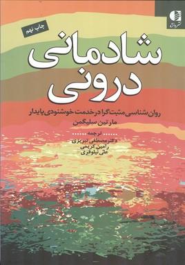 شادمانی درونی