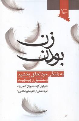 زن بودن