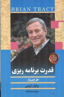 قدرت برنامه ریزی