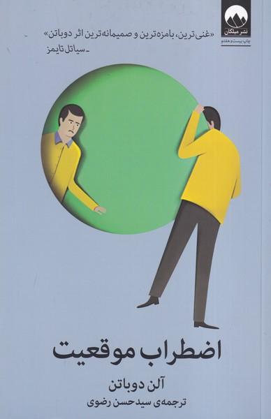 اضطراب موقعیت
