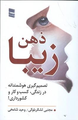ذهن زیبا