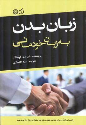 زبان بدن به زبان خودمانی