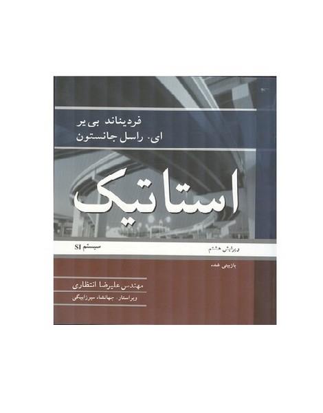 استاتیک