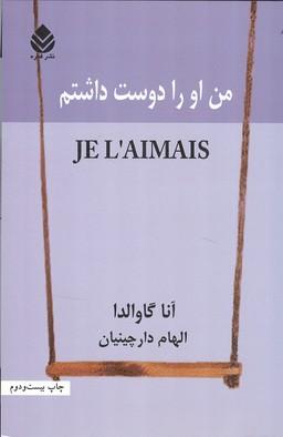 من او را دوست داشتم
