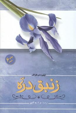 زنبق دره