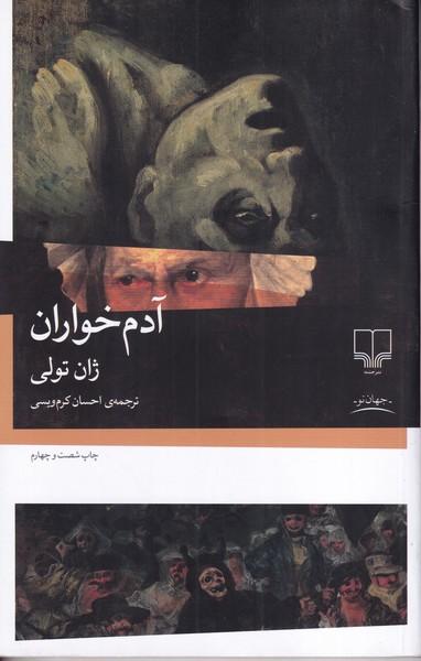 آدم خواران