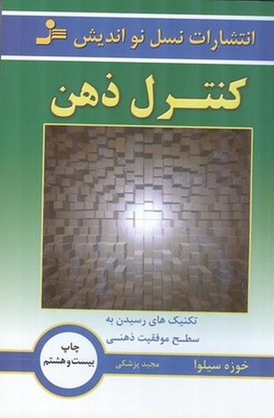 کنترل ذهن
