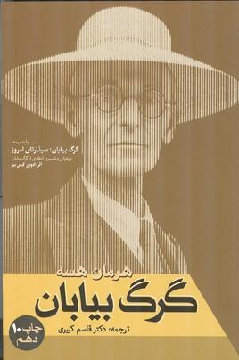 گرگ بیابان