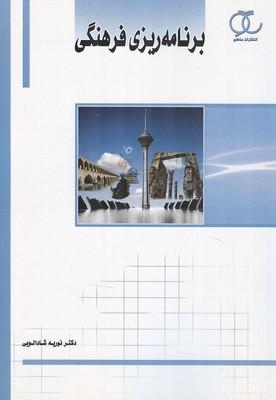 برنامه ریزی فرهنگی